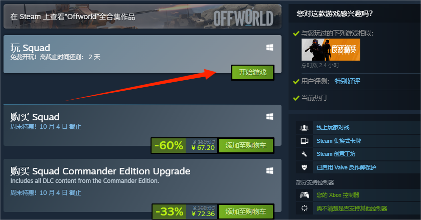 周末游戏免费玩！《战术小队|Squad》硬核第一人称射击游戏/价格/中文/联机加速器推荐