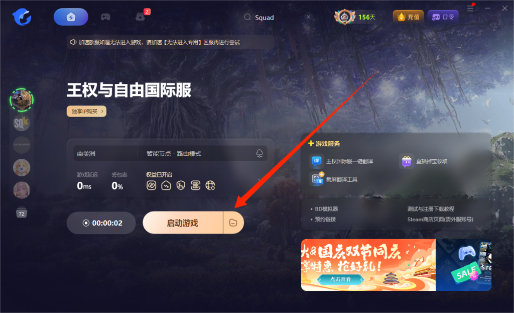 《王权与自由》国际服怎么下载/在哪下载/搜索不到/中文设置!