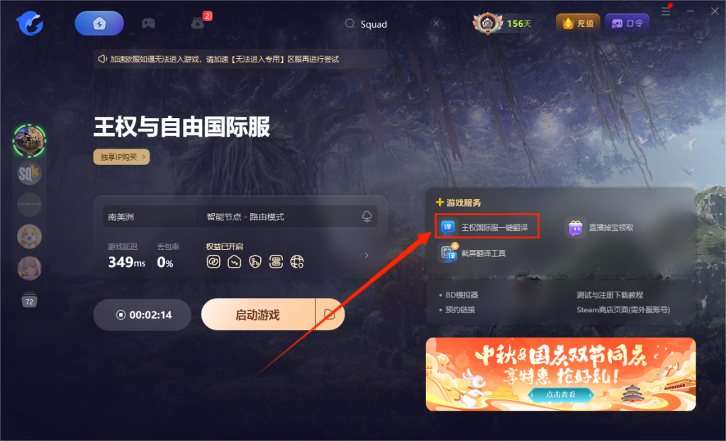 《王权与自由》国际服怎么下载/在哪下载/搜索不到/中文设置!