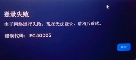 《EA SPORTS FC 25》错误代码ec10005解决办法以及通用解决办法