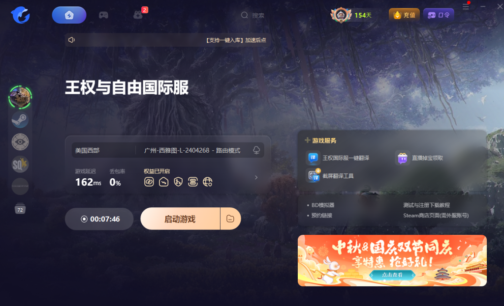 《王权与自由》国际服进不去/连不上/黑屏/报错等常见问题解决指南