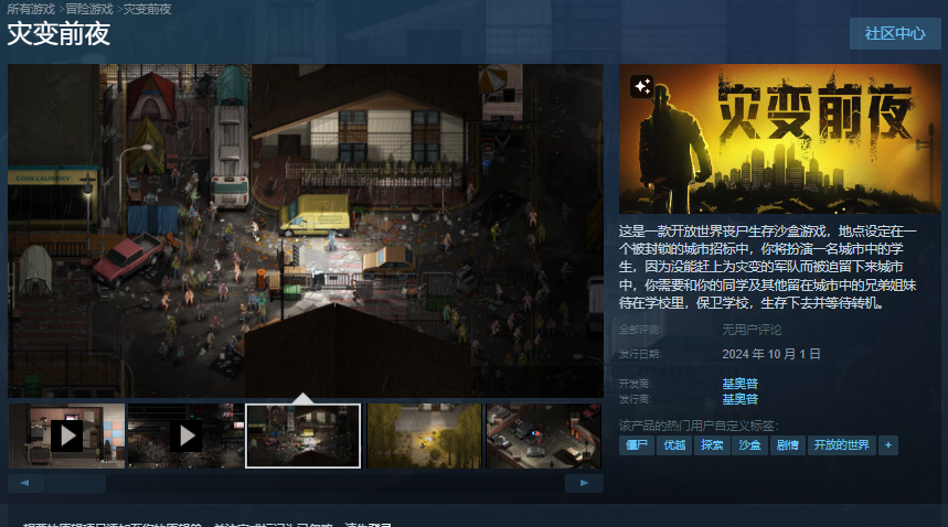 《Dread Dawn|灾变前夜》游戏介绍/上线时间/配置要求/中文/steam云存档加速器推荐