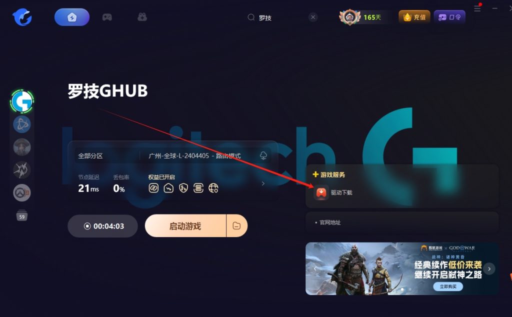 【罗技驱动GHUB】下载慢/初始化失败/下载地址/罗技官网打不开!
