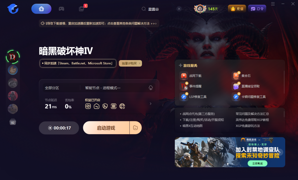 【暗黑破坏神4:憎恨之躯】下载慢/游戏无法设置中文/进不去/闪退/延迟高/连接服务器失败