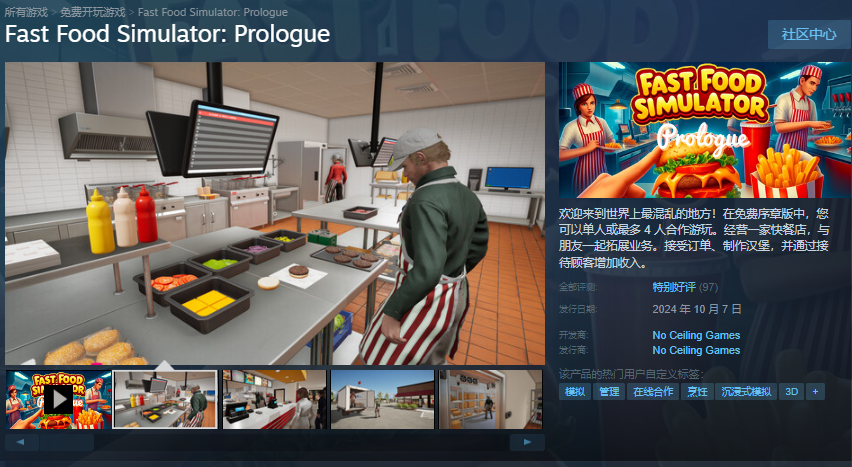 【快餐模拟器|Fast Food Simulator: Prologue】中文设置以及联机教程