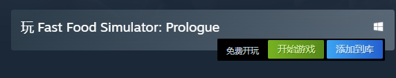 【快餐模拟器|Fast Food Simulator: Prologue】中文设置以及联机教程