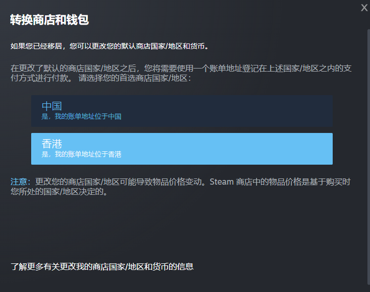 Steam社区商店| “在您的地区不可访问”或打不开的问题解决办法