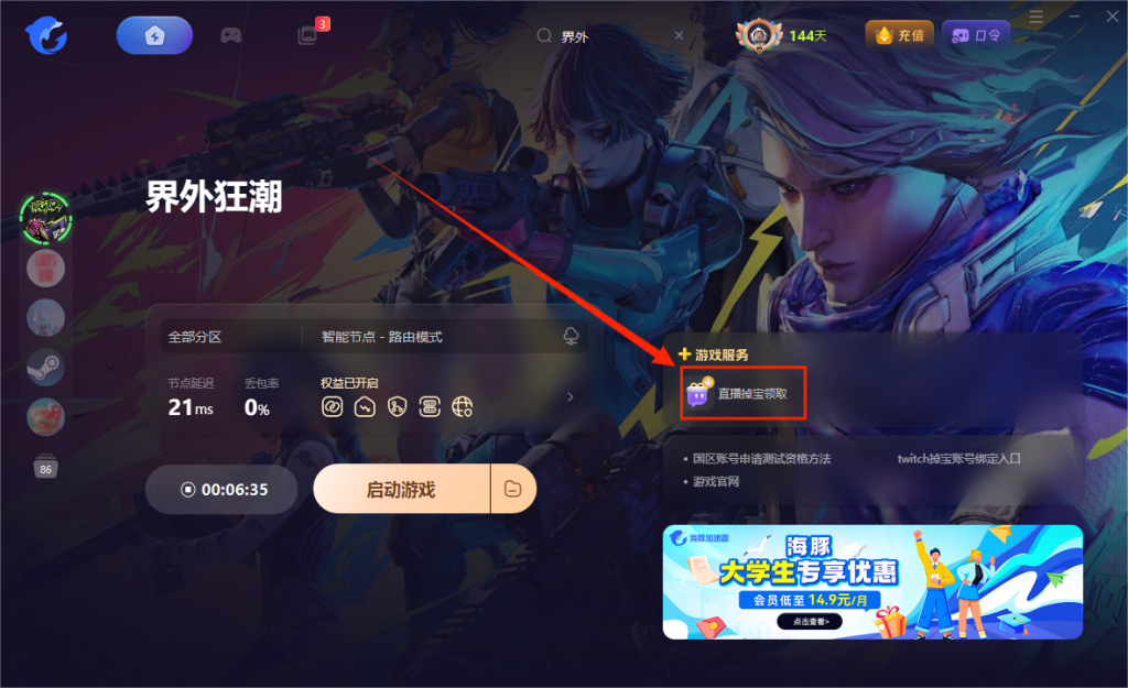 界外狂潮|FragPunk老鼠台直播掉宝测试资格免观看一键领取教程