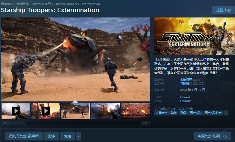 星河战队:灭绝|1.0正式版上线/游戏介绍/购买价格/配置要求/中文/联机加速器推荐