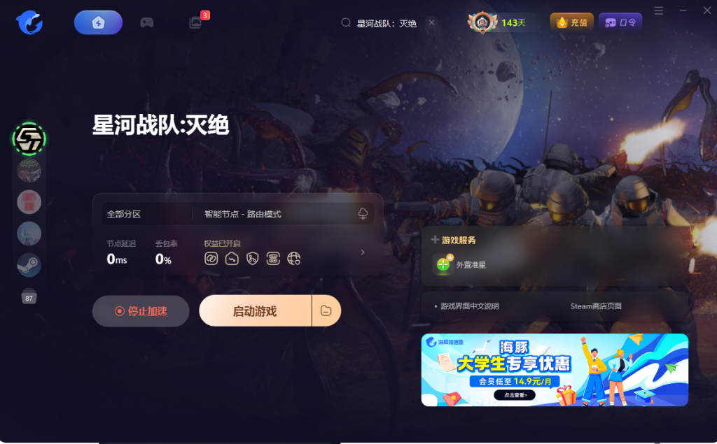 星河战队:灭绝|无法启动/黑屏/闪退/联机失败/服务器延迟高等常见问题解决办法