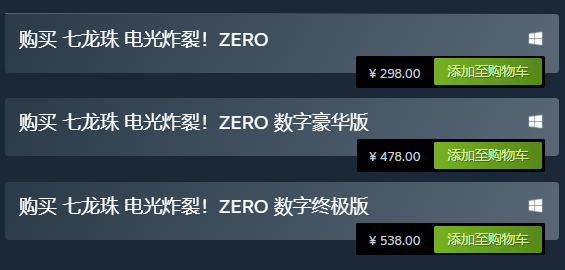 七龙珠 电光炸裂!ZERO|游戏介绍/购买价格/配置要求/中文/远程同乐玩法推荐