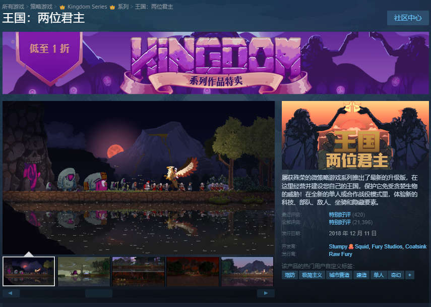 王国：两位君主|游戏介绍/免费下载试玩/史低价格/配置要求/联机加速器推荐