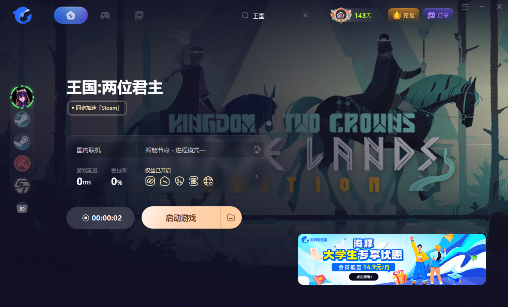 王国：两位君主|中文设置以及3种不同联机详细教程