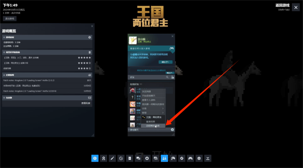 王国：两位君主|中文设置以及3种不同联机详细教程