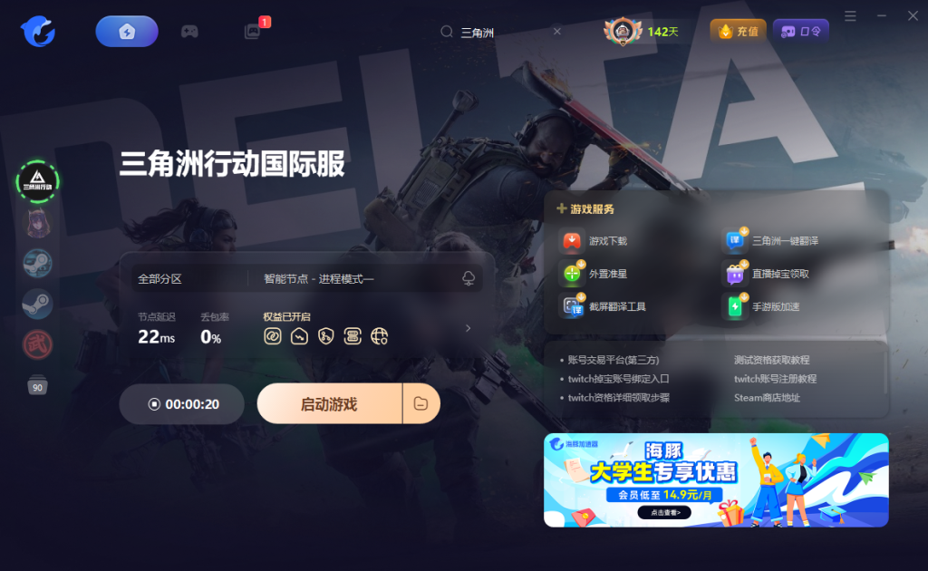 三角洲行动国际服|无法连接服务器/进不去/黑屏/闪退问题解决方法