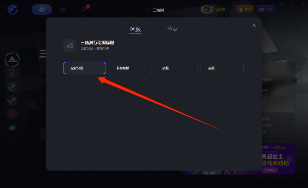 三角洲行动国际服|无法联机/好友组队失败/联机闪退问题解决方法