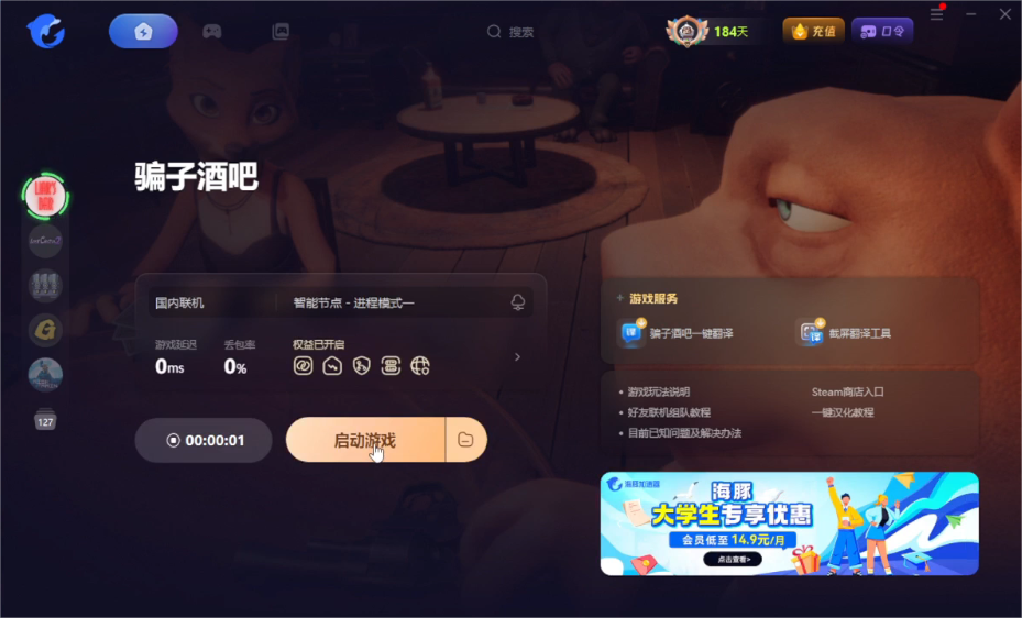 骗子酒吧|最新官方中文设置教程