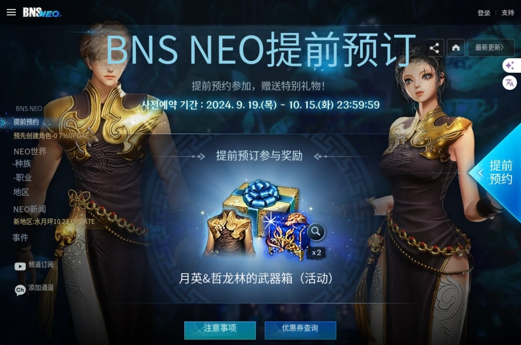 剑灵BNS Neo(剑灵怀旧服)|游戏介绍/上线时间/游戏下载/配置要求/中文/游玩加速器推荐