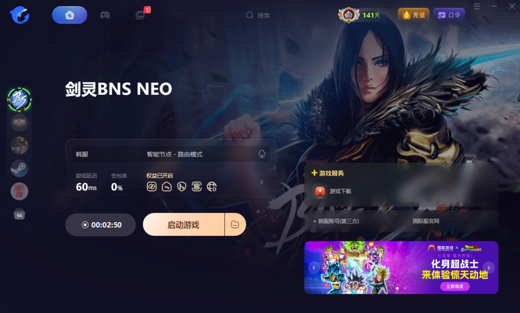剑灵BNS Neo(剑灵怀旧服)|游戏介绍/上线时间/游戏下载/配置要求/中文/游玩加速器推荐