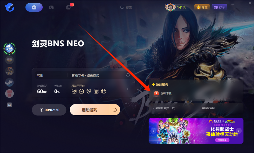 剑灵BNS Neo(剑灵怀旧服)|游戏介绍/上线时间/游戏下载/配置要求/中文/游玩加速器推荐