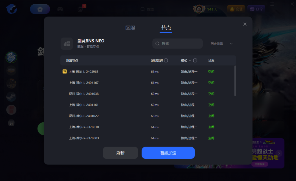剑灵BNS Neo（剑灵怀旧服）|遇到启动失败、黑屏、闪退、联机问题或高延迟等解决办法