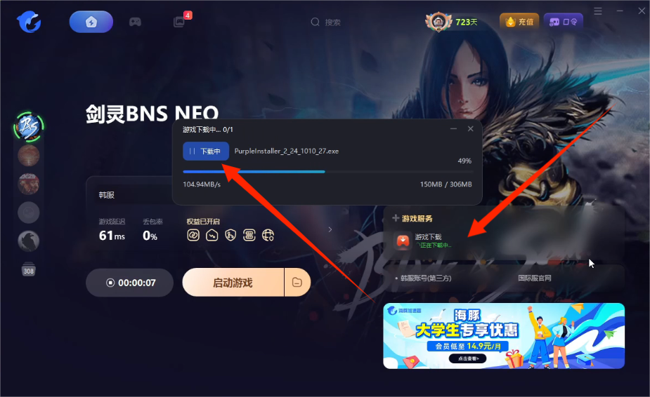 剑灵BNS Neo（剑灵怀旧服）|游戏预下载以及角色预创建