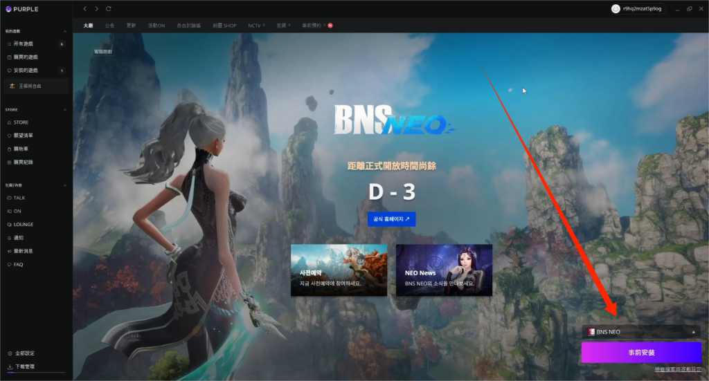 剑灵BNS Neo（剑灵怀旧服）|游戏预下载以及角色预创建