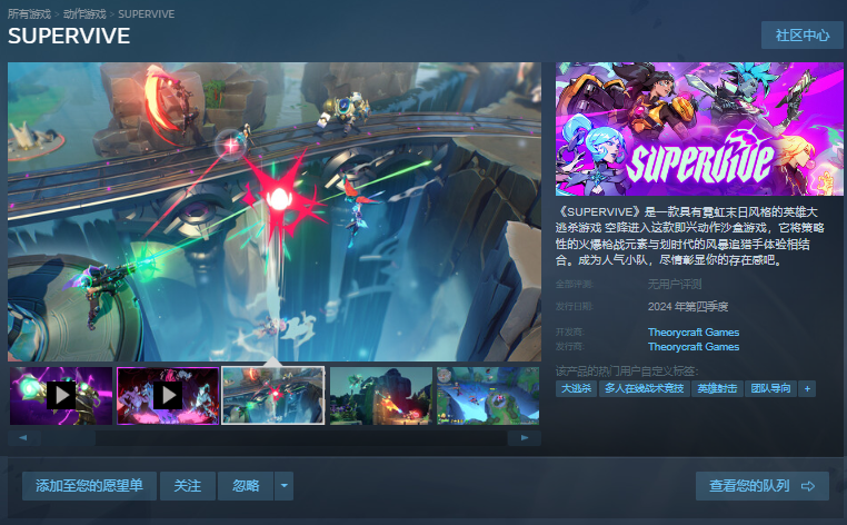 SUPERVIVE|游戏介绍/无需转区参与测试/测试时间/配置要求/中文/游玩加速器推荐