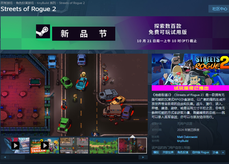 地痞街道2|Streets of Rogue 2：游戏介绍/上线时间/试玩下载/配置要求/中文/游玩加速器推荐