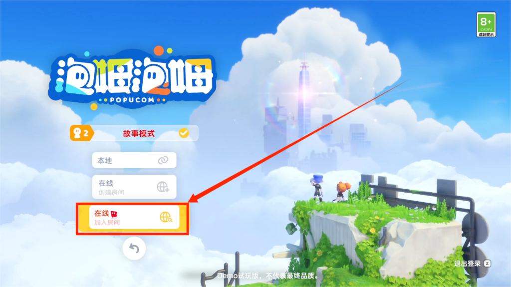 泡姆泡姆|好友加入房间失败?联机双视角教程插图5 泡姆泡姆|好友加入房间失败?联机双视角教程