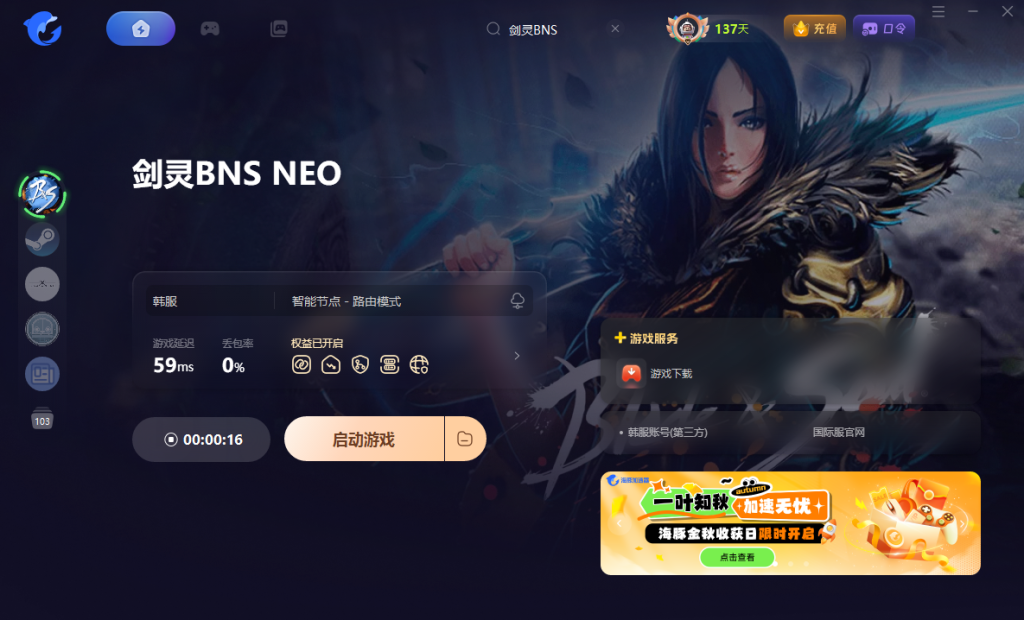 剑灵BNS Neo(剑灵怀旧服)|下载慢/无法下载/下载卡进度条/下载不动等解决办法