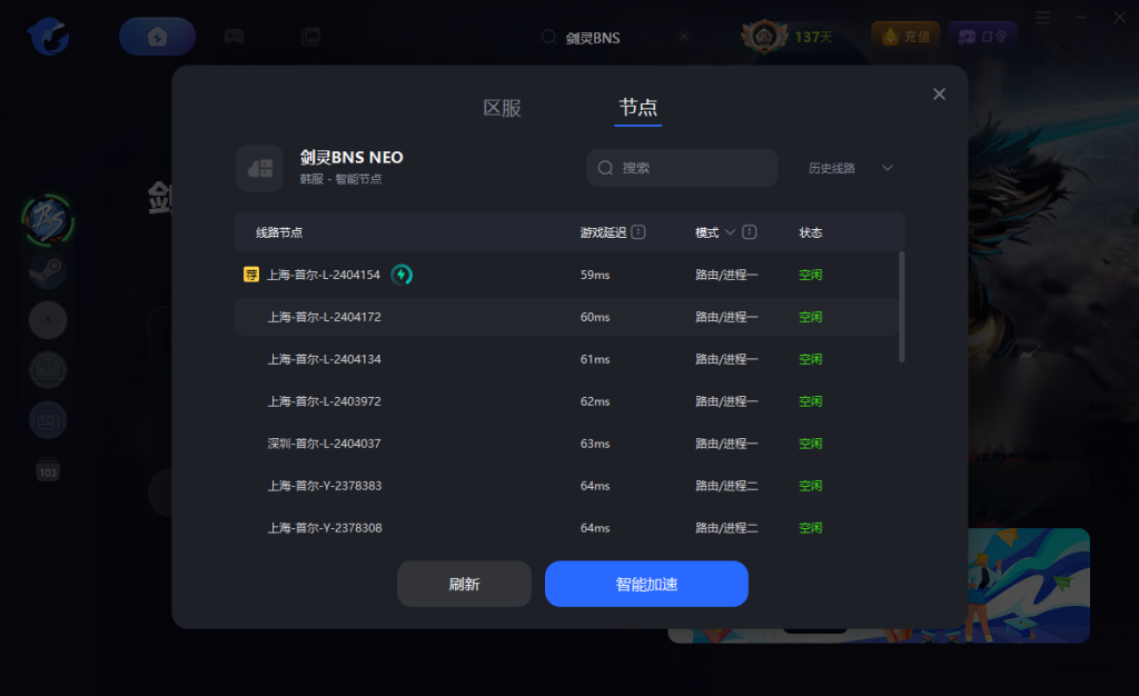 剑灵BNS Neo(剑灵怀旧服)|下载慢/无法下载/下载卡进度条/下载不动等解决办法
