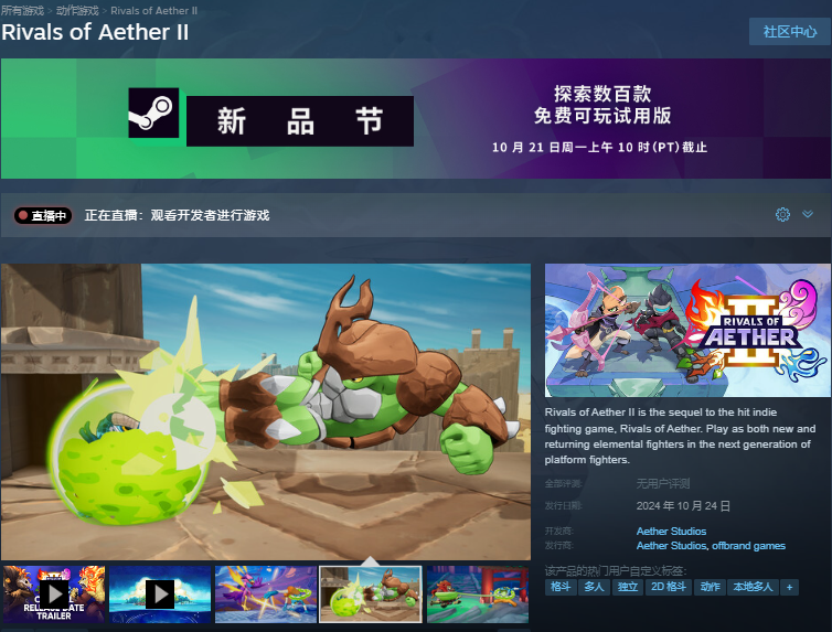 以太之战2（Rivals of Aether II）|游戏介绍/上线时间/下载试玩/配置游戏/中文/游玩加速器推荐