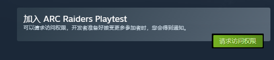 ARC Raiders|游戏介绍/上线时间/申请测试资格/配置要求/中文/游玩联机加速器推荐