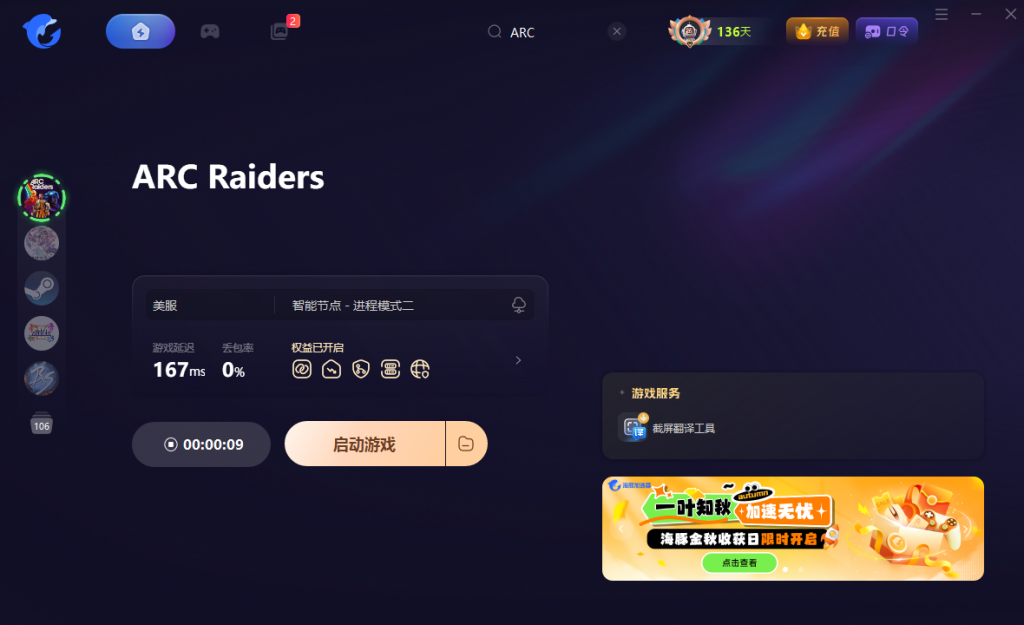 ARC Raiders|游戏介绍/上线时间/申请测试资格/配置要求/中文/游玩联机加速器推荐