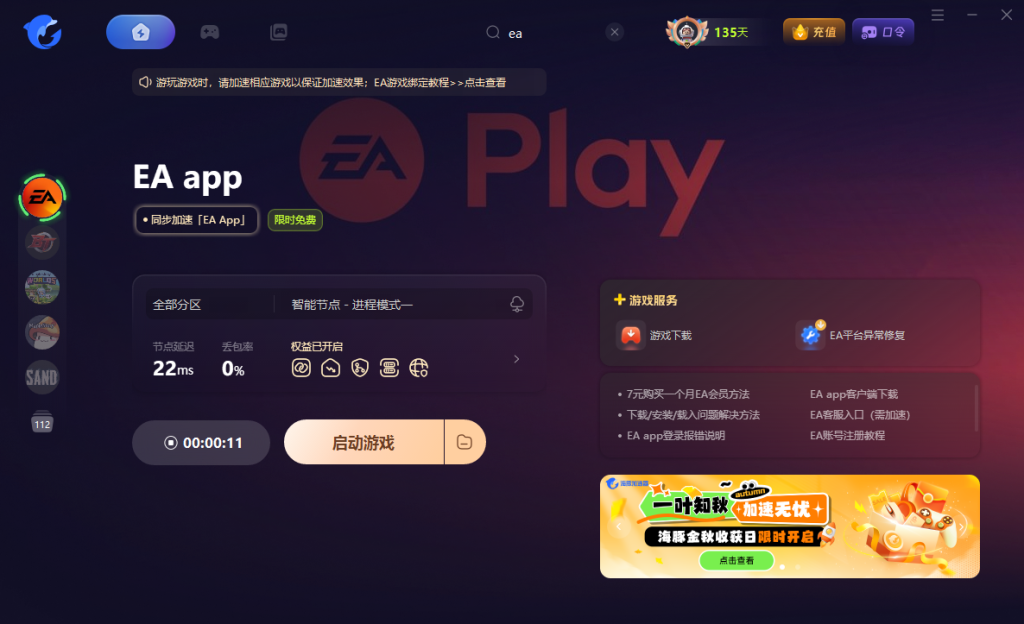 如何关闭EA app 开机自启动,提升电脑开机速度!