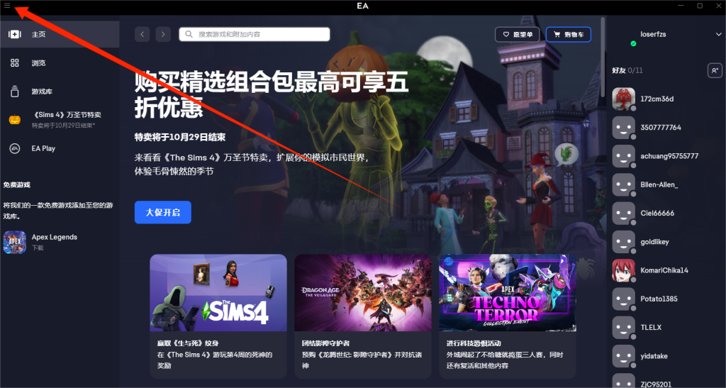 如何关闭EA app 开机自启动,提升电脑开机速度!