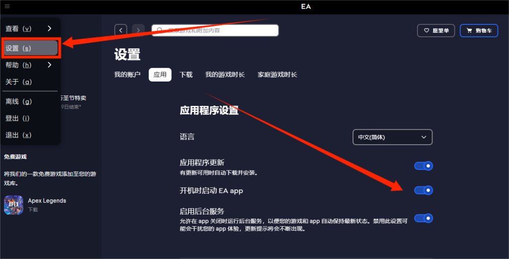 如何关闭EA app 开机自启动,提升电脑开机速度!