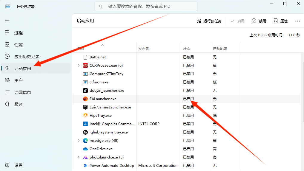 如何关闭EA app 开机自启动,提升电脑开机速度!