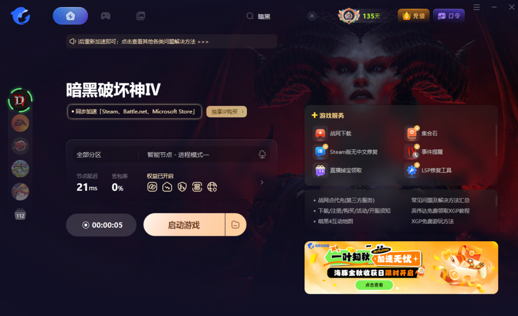 暗黑破坏神4加速器使用推荐!优化网络提升游玩体验!