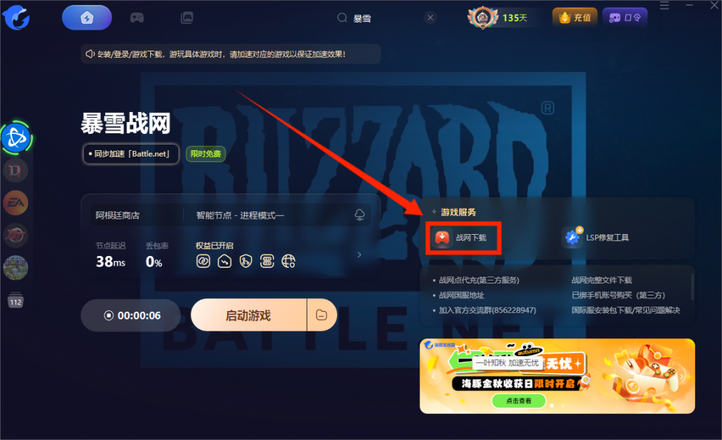 战网客户端打开后出现黑屏或登录后界面显示为黑色怎么解决!