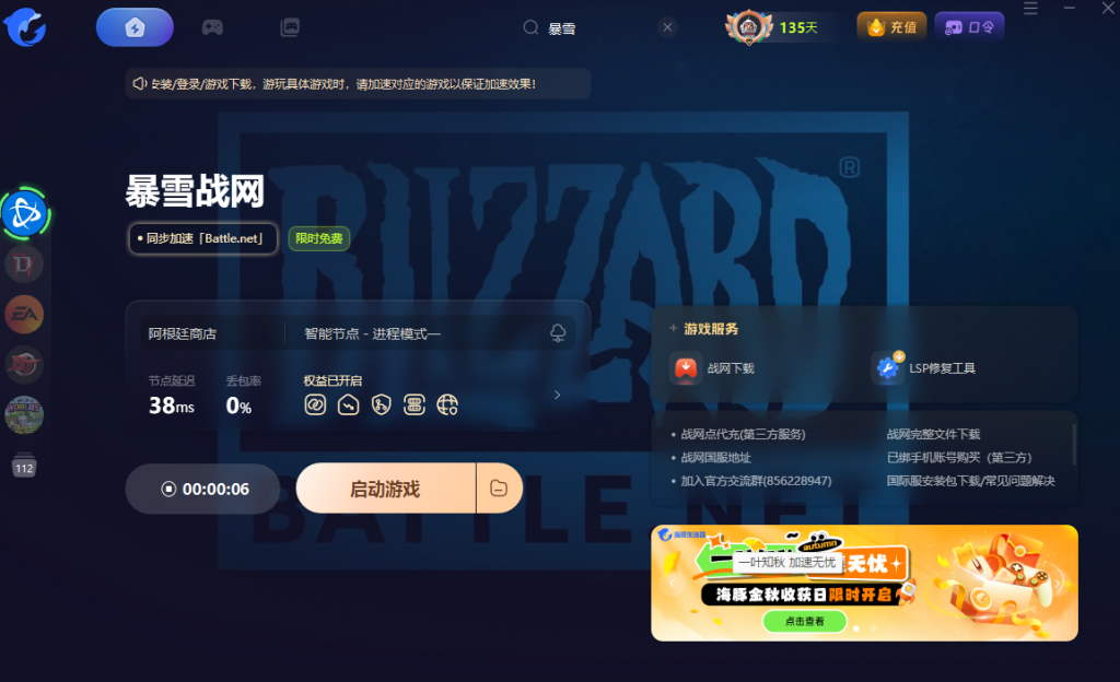 战网客户端打开后出现黑屏或登录后界面显示为黑色怎么解决!