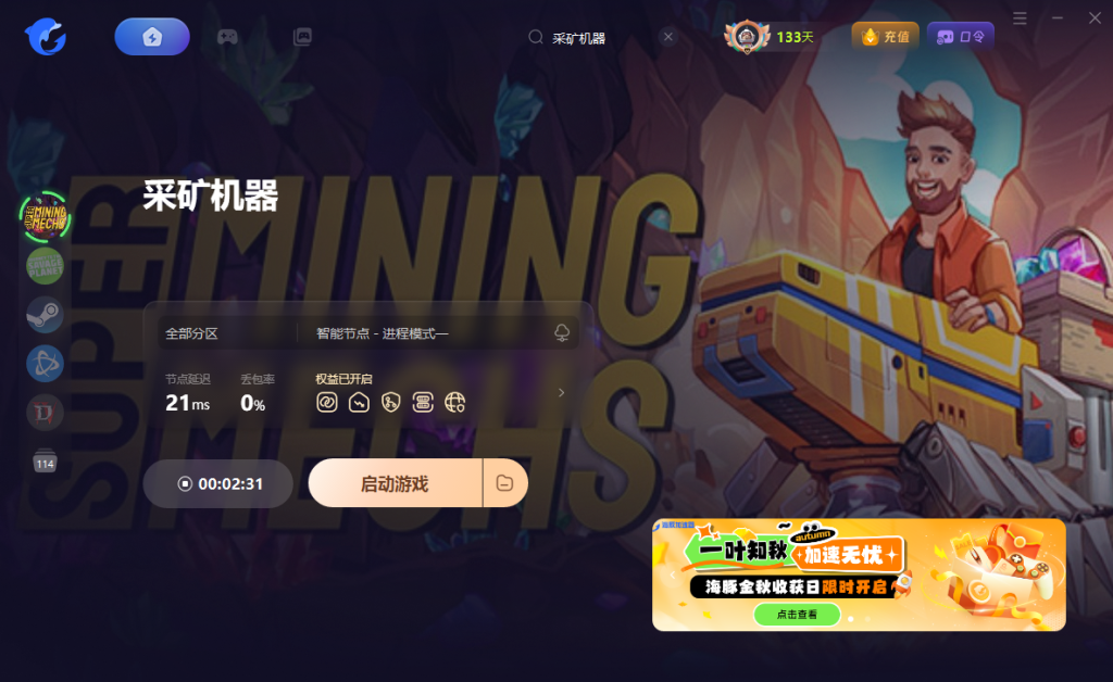 采矿机器|游戏介绍/上线时间/配置要求/中文/游玩加速器推荐