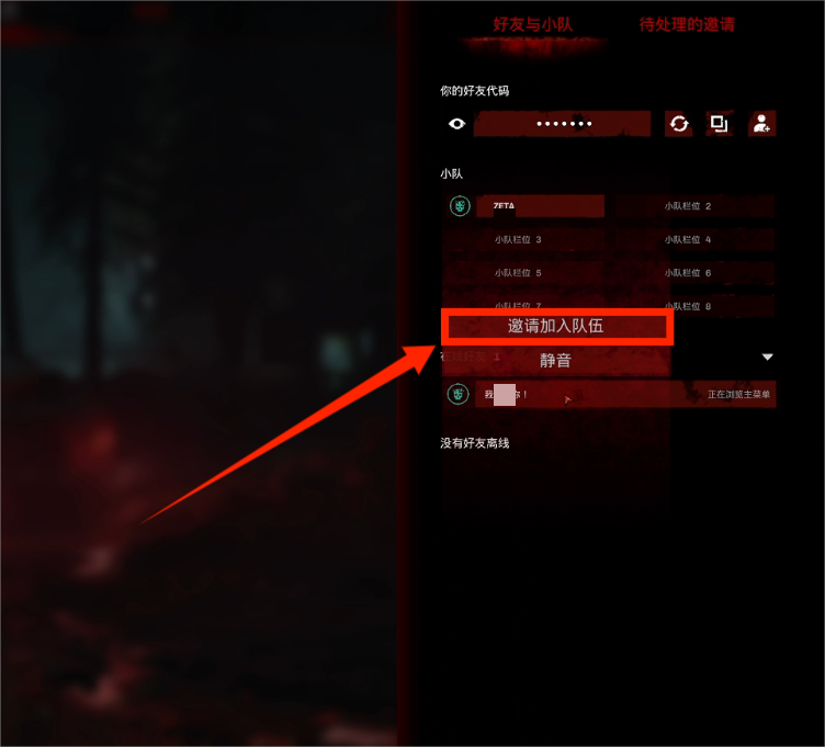 地狱已满2|中文汉化设置/添加好友联机组队详细教程