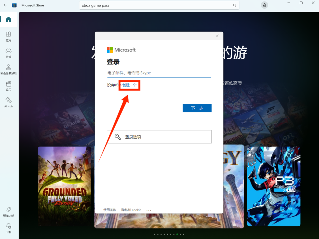 微软商店在哪下载?怎么注册账号!让你免费玩到COD21!