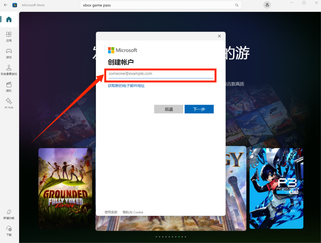 微软商店在哪下载?怎么注册账号!让你免费玩到COD21!