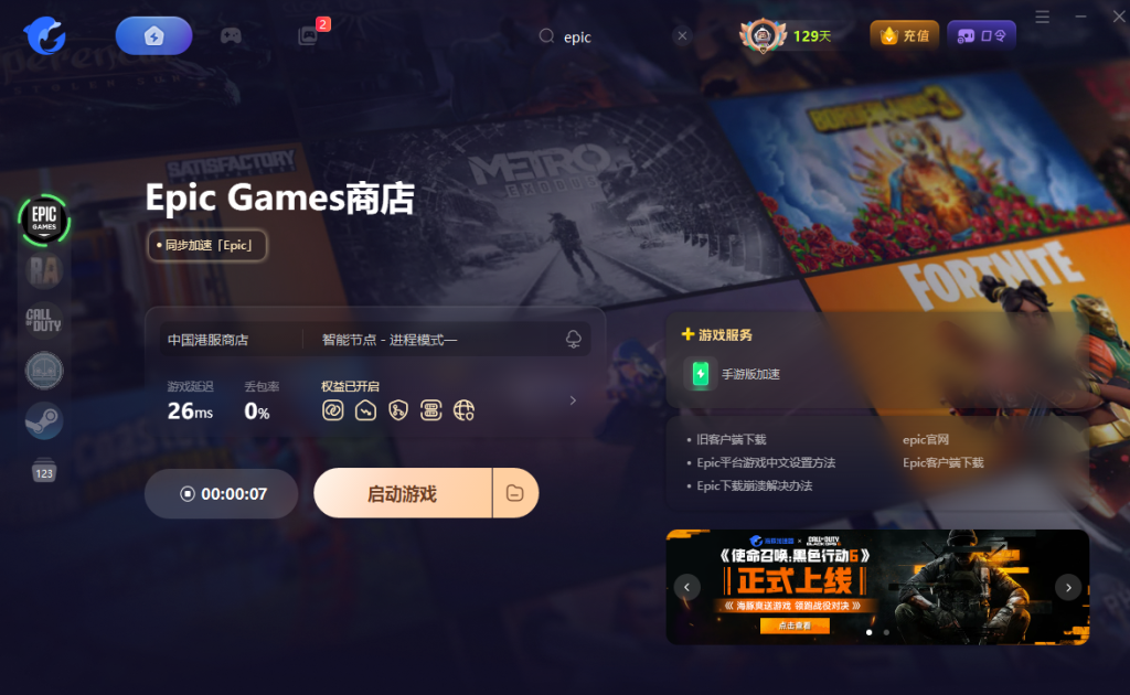 epic限免游戏领取不了一直转圈?三招解决问题