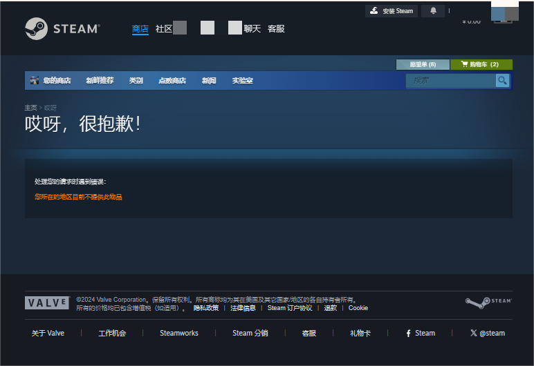 Steam社区商店| “在您的地区不可访问”或打不开的问题解决办法