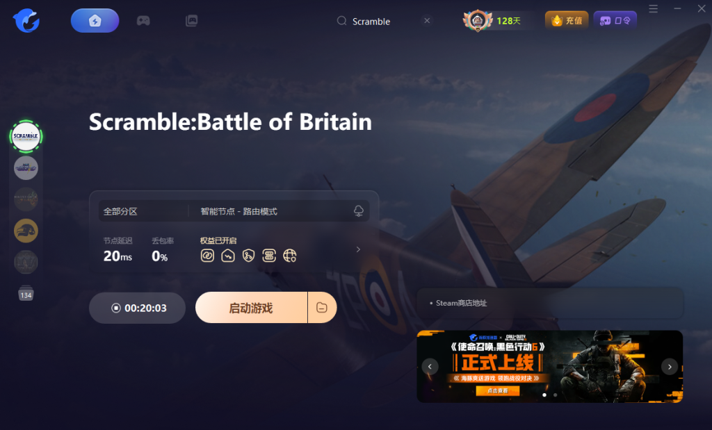 Scramble: Battle of Britain|进不去游戏、闪退、报错、黑屏、联机延迟高或连接不上服务器等问题