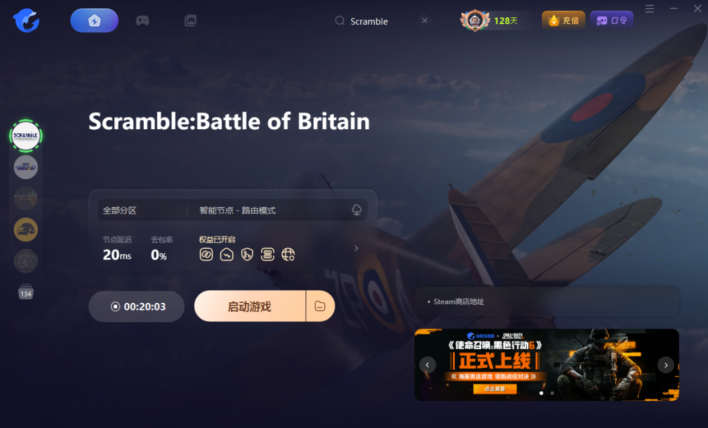 Scramble: Battle of Britain|游戏介绍/上线时间/配置要求/中文/联机加速器推荐